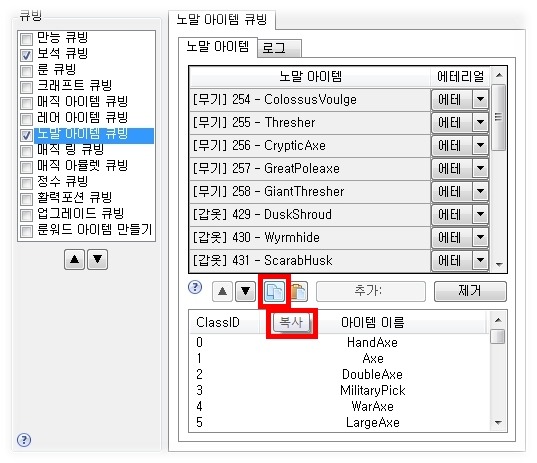 새로운 알바투입시 큐빙설정 쉽게하기~ - 3