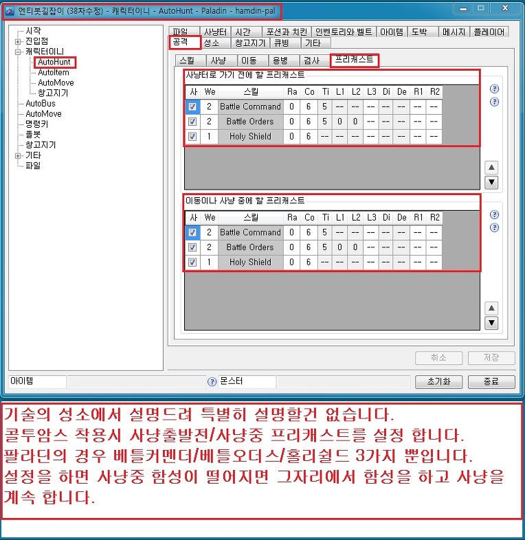 38차 길잡이 설정[솔플-사냥] - 29
