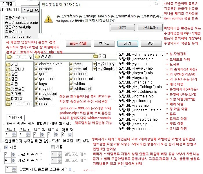 날아다녀님 34차 초보용 봇 설명서(길잡이 설정 ~ 매니저 실행) - 5