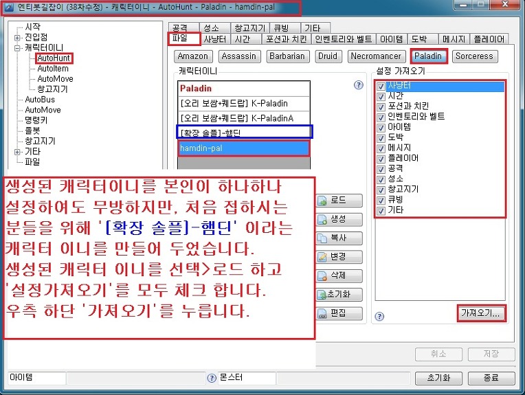 38차 길잡이 설정[솔플-사냥] - 6