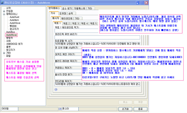 초보자용 36차 테스트 버젼 확장 반자동버스 간단 설명서 입니다 - 2
