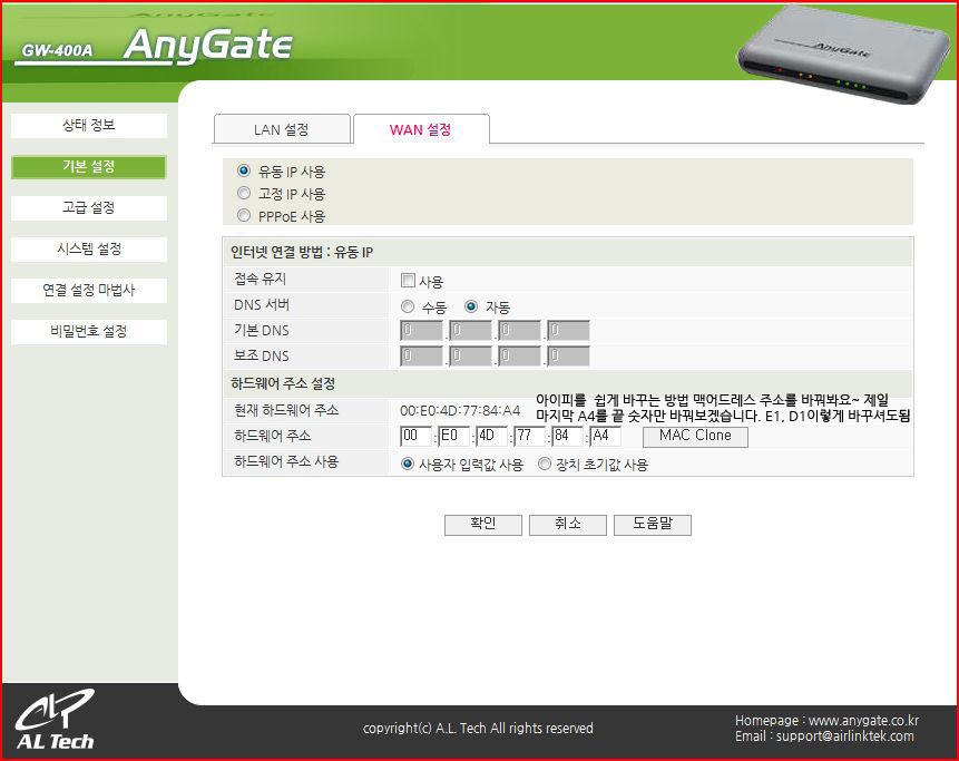 애니게이트 공유기 사용자를 위한 아이피 변경하는 법 - 2