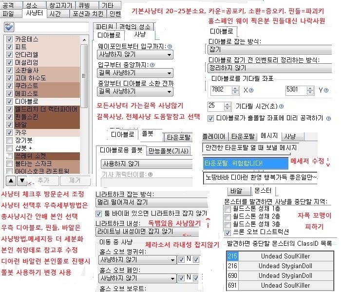 날아다녀님 34차 초보용 봇 설명서(길잡이 설정 ~ 매니저 실행) - 4