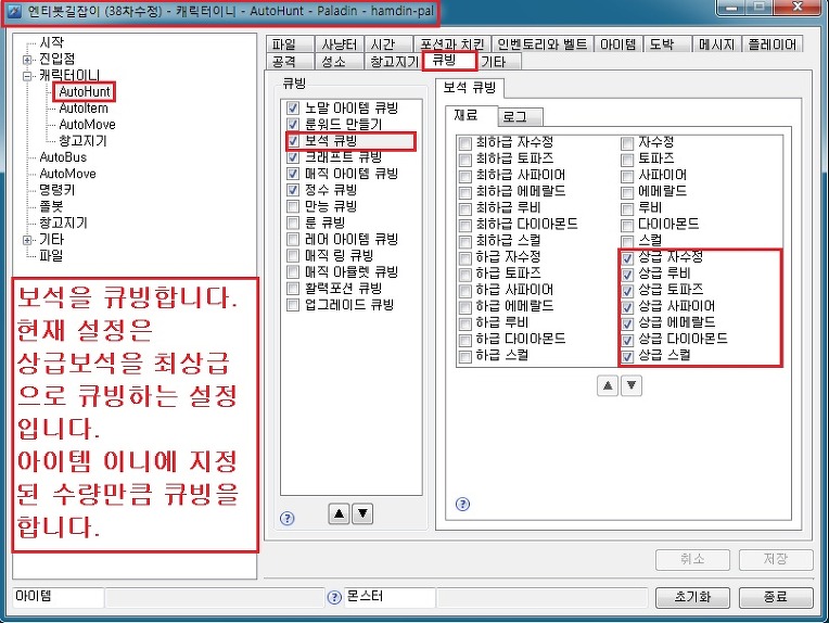 38차 길잡이 설정[솔플-사냥] - 19
