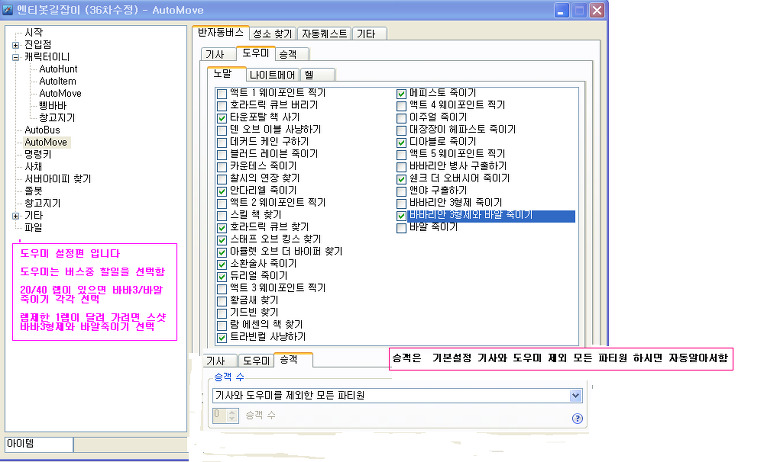 초보자용 36차 테스트 버젼 확장 반자동버스 간단 설명서 입니다 - 3