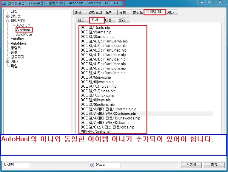 아이템 이니 검사 방법 - 4