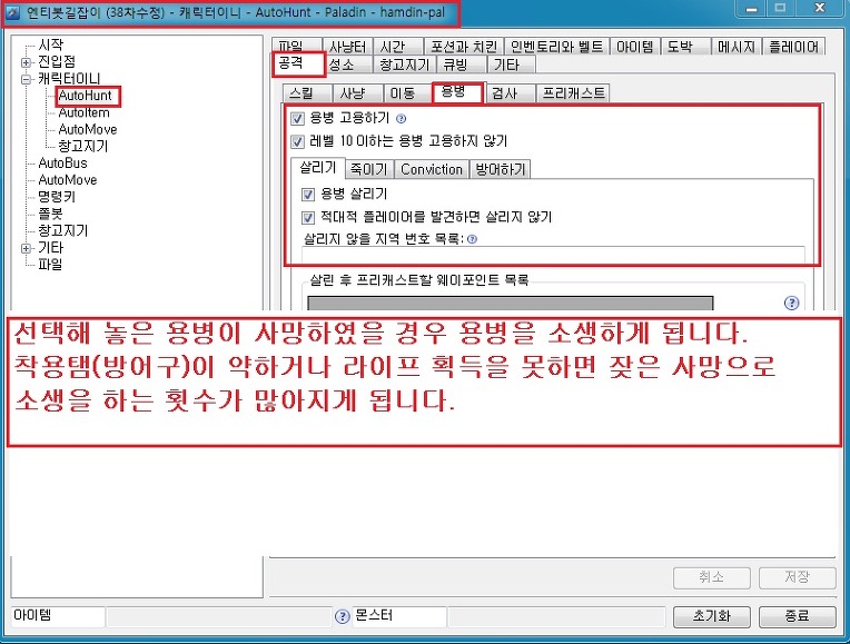 38차 길잡이 설정[솔플-사냥] - 27