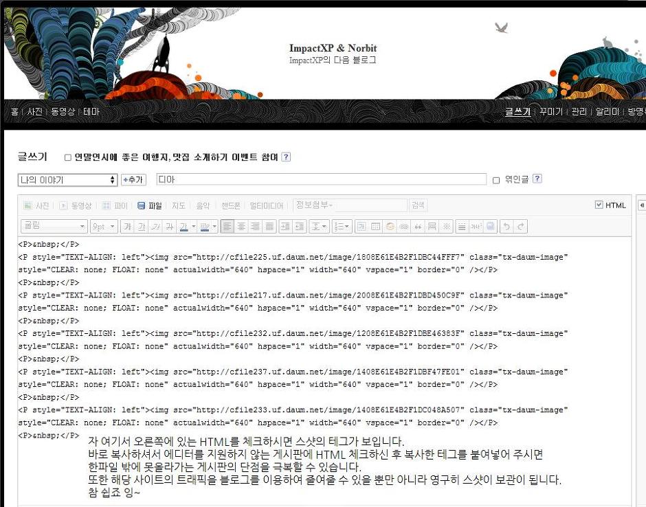 다음 블로그를 이용한 여러장의 스샷 올리기 - 6