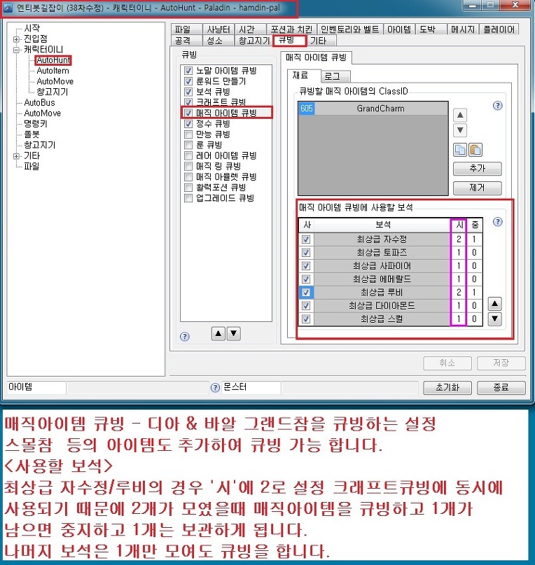 38차 길잡이 설정[솔플-사냥] - 21