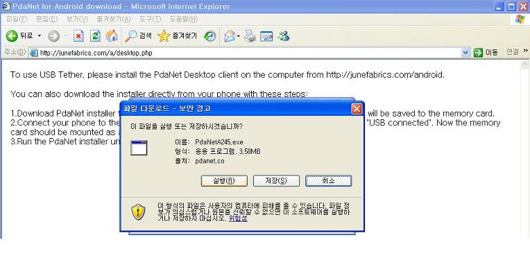 안드로이드폰을 이용한 간단한 IP우회접속. - 6