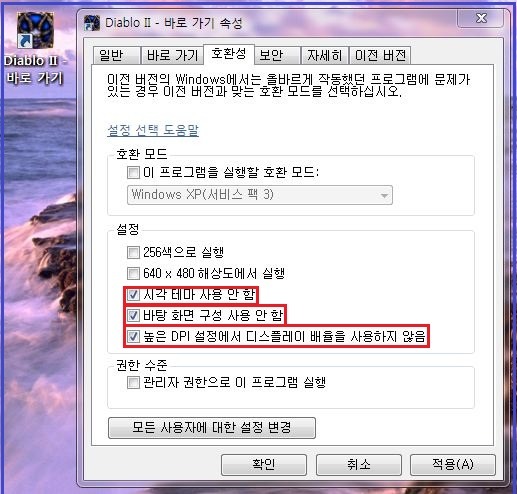 디아 재설치 클린설치 및 윈도우7의 디아 설정법 - 5