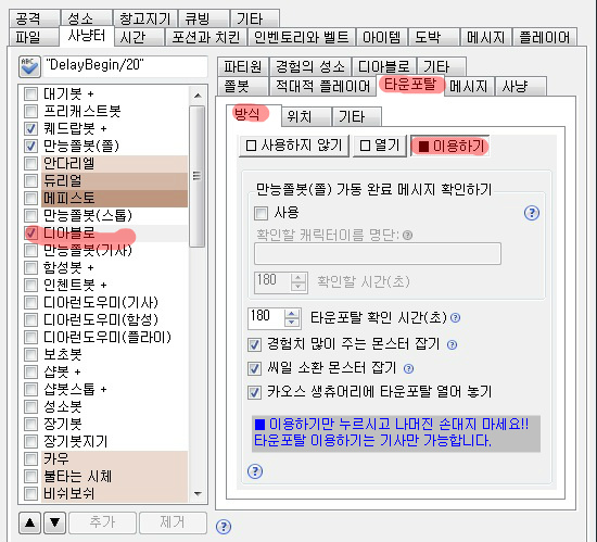 34차 만능쫄봇을 이용한 오리지널 보쌈, 기사체인지-디아 퀘드랍(무작정 따라하기) - 18