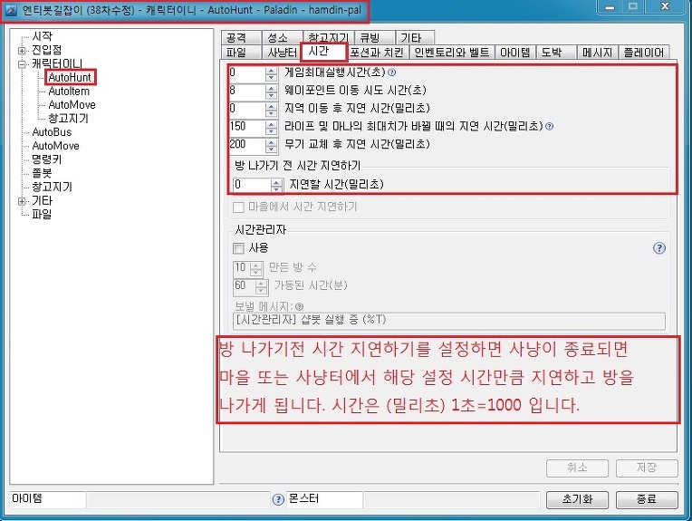 38차 길잡이 설정[솔플-사냥] - 10