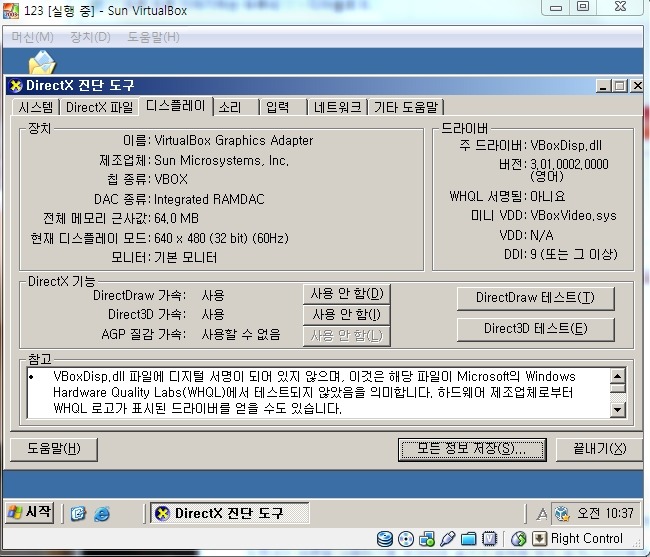 버추얼 박스에서 3D가속 하는 방법입니다 - 11