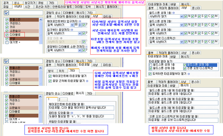 카우킹 먼저잡기 활용 카우-디아-바알런 렙업방 설정 간단 안내서 - 4
