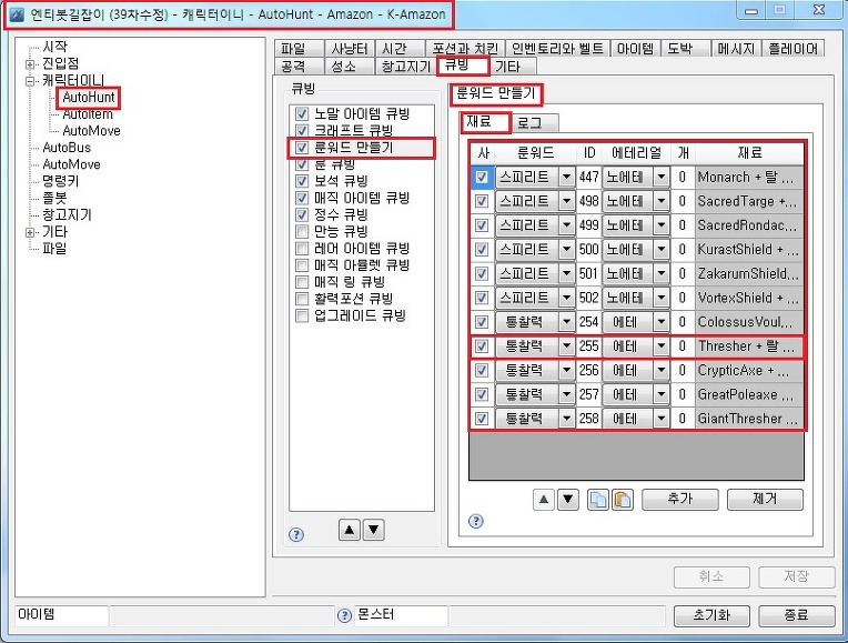 AutoHunt 아이템 큐빙 (룬워드, 스피리트, 통찰력, 크래프트) - 4