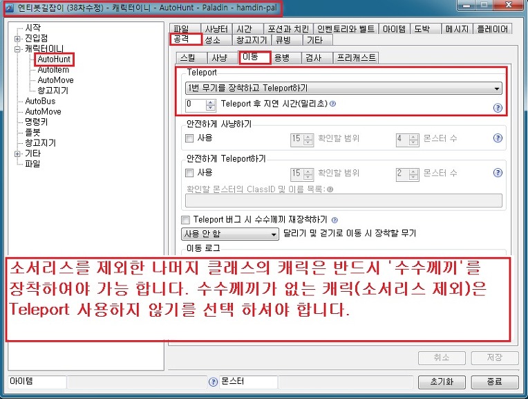 38차 길잡이 설정[솔플-사냥] - 26