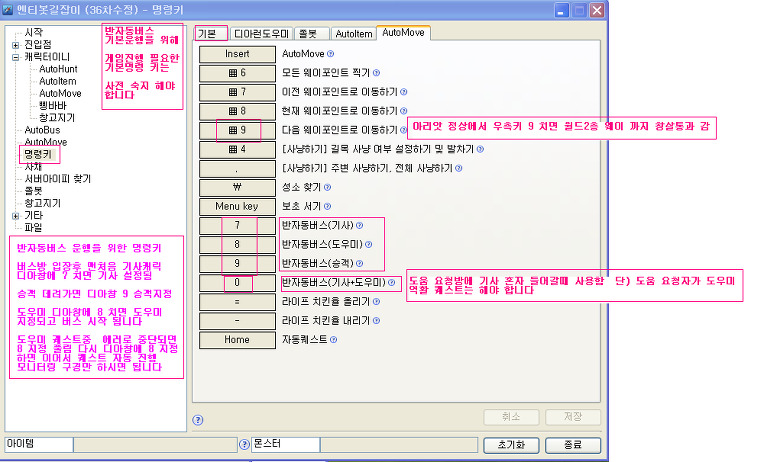 초보자용 36차 테스트 버젼 확장 반자동버스 간단 설명서 입니다 - 4