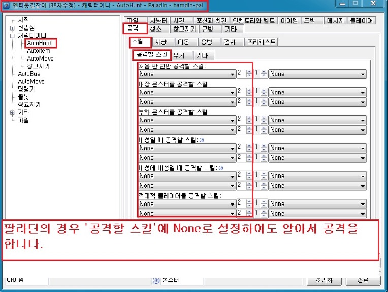 38차 길잡이 설정[솔플-사냥] - 24