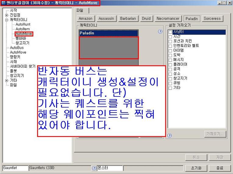 반자동버스 설정 입니다. - 1