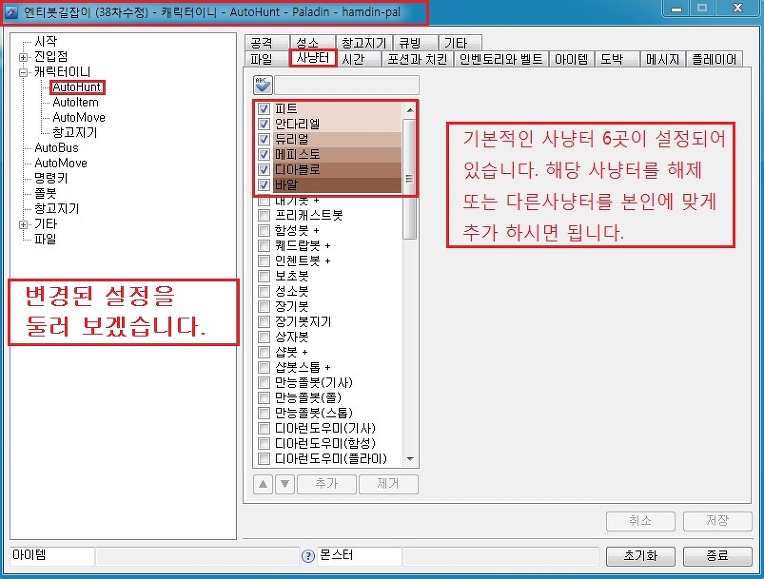 38차 길잡이 설정[솔플-사냥] - 9