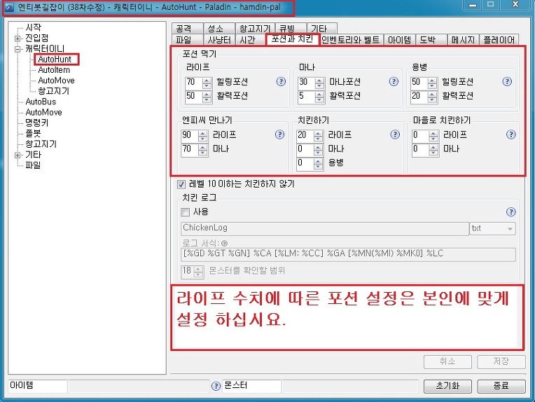 38차 길잡이 설정[솔플-사냥] - 11