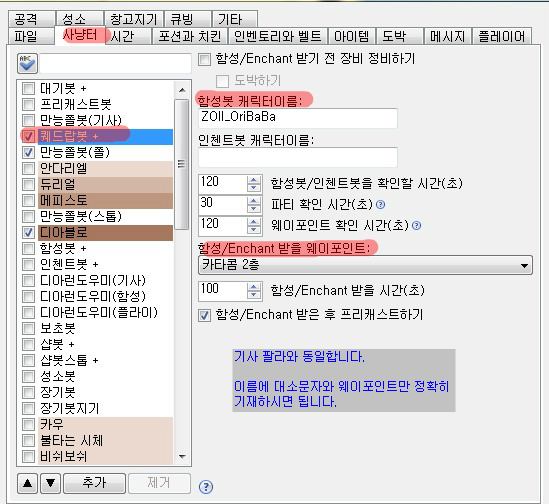 34차 만능쫄봇을 이용한 오리지널 보쌈, 기사체인지-디아 퀘드랍(무작정 따라하기) - 20