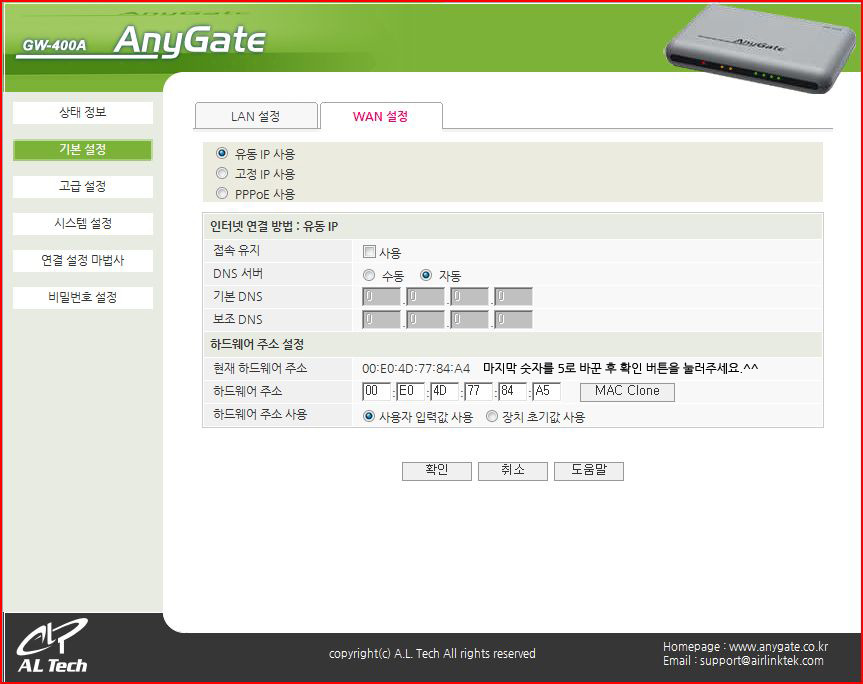 애니게이트 공유기 사용자를 위한 아이피 변경하는 법 - 3