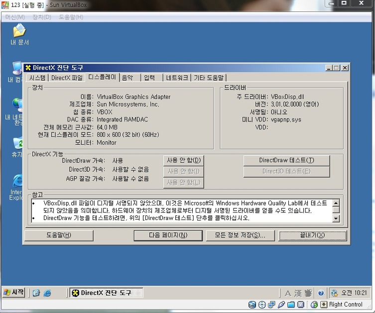 버추얼 박스에서 3D가속 하는 방법입니다 - 5