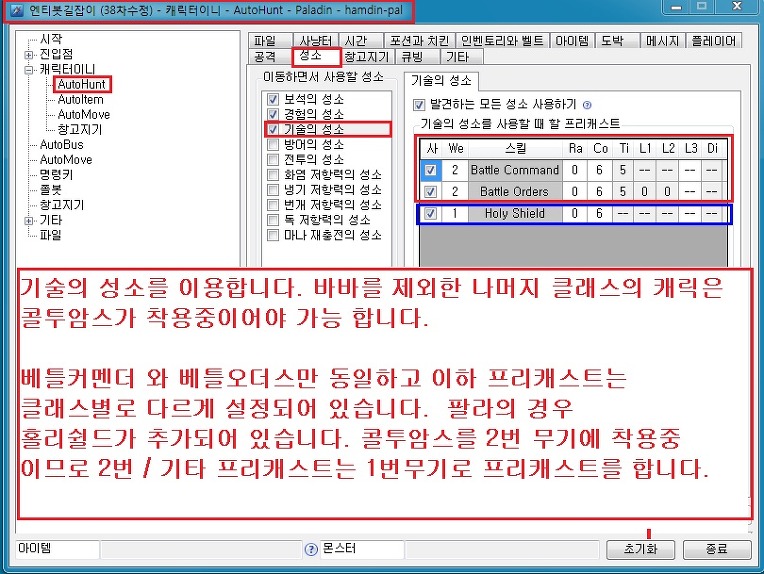 38차 길잡이 설정[솔플-사냥] - 23