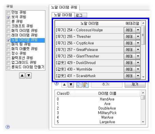 새로운 알바투입시 큐빙설정 쉽게하기~ - 5