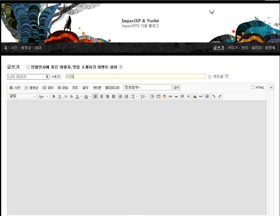 다음 블로그를 이용한 여러장의 스샷 올리기 - 1