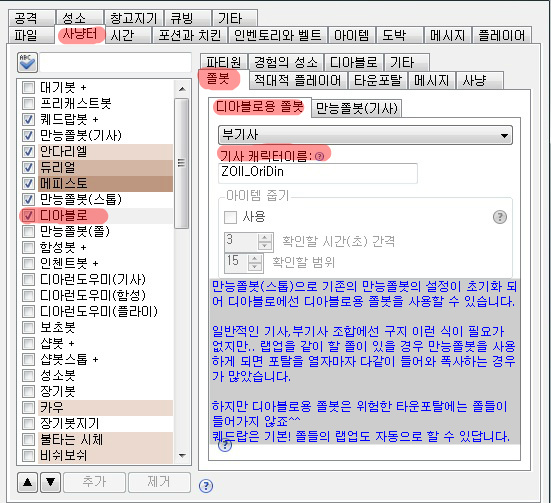 34차 만능쫄봇을 이용한 오리지널 보쌈, 기사체인지-디아 퀘드랍(무작정 따라하기) - 13