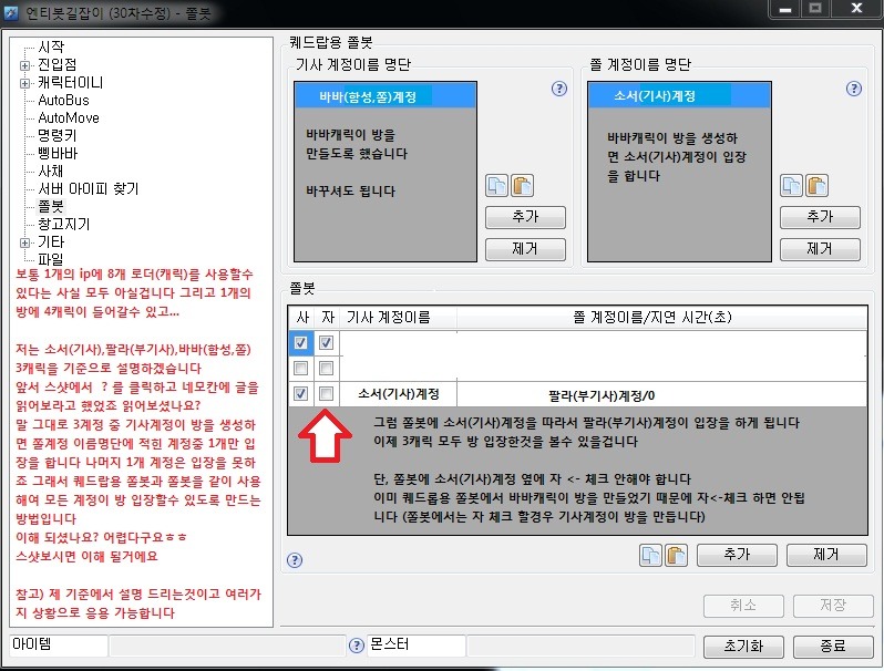 30차 날아다녀님 오리지널 퀘드랍&amp;만능쫄봇 설정입니다 - 2