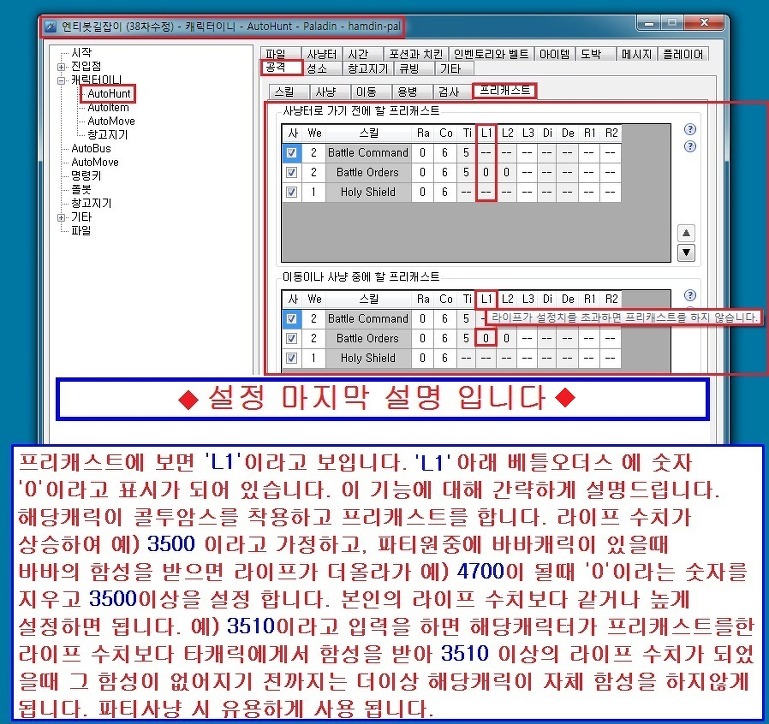 38차 길잡이 설정[솔플-사냥] - 30
