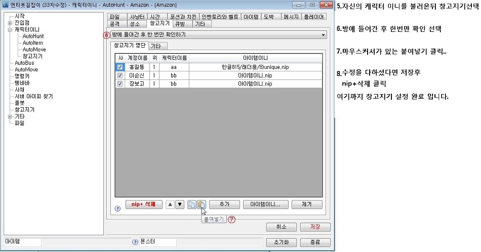 33차 창고지기 설정방법 및 이용 해보자!! - 2
