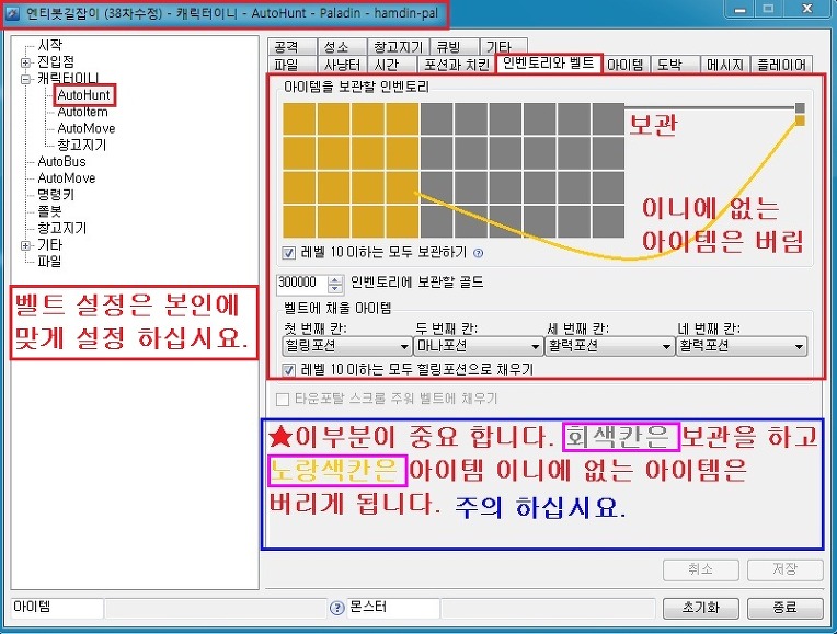 38차 길잡이 설정[솔플-사냥] - 12