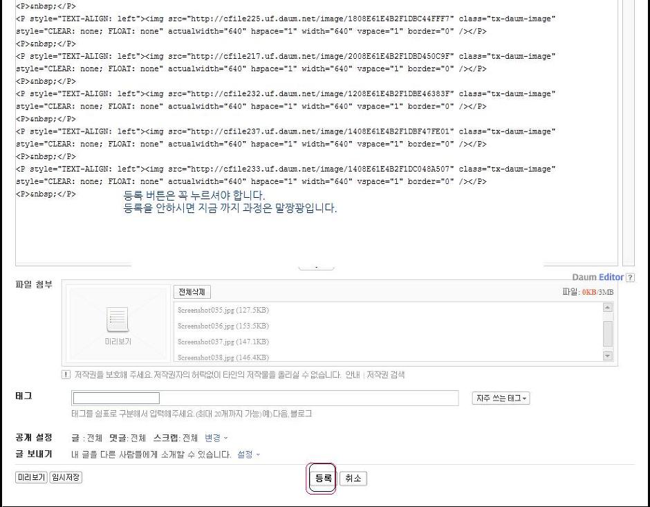 다음 블로그를 이용한 여러장의 스샷 올리기 - 7