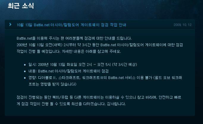 디아블로 아시아 서버 점검이있다고합니다. - 1