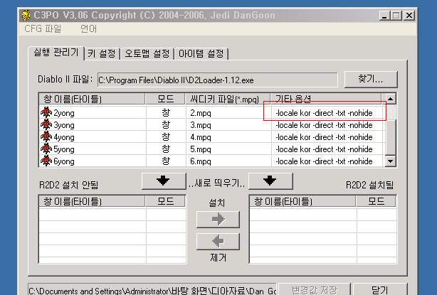 C3PO 멀티로더 길잡이(자동길찾기,치킨기능추가6/30) - 6