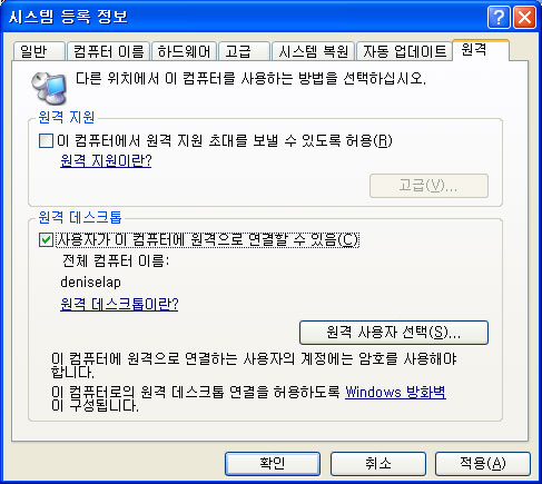 공유기를 사용하는 집 컴퓨터에 원격으로 붙어서 로그 확인하기.. - 5
