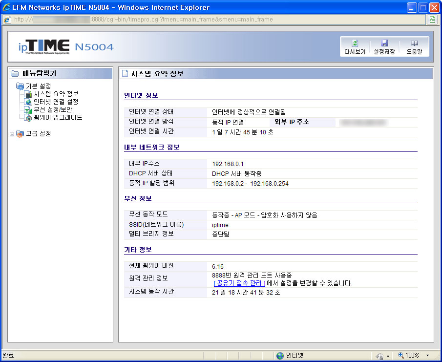 공유기를 사용하는 집 컴퓨터에 원격으로 붙어서 로그 확인하기.. - 6
