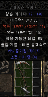 5증뎀 4솟 쓰레셔.png