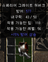 15방상 그레이트 허벜 so.png
