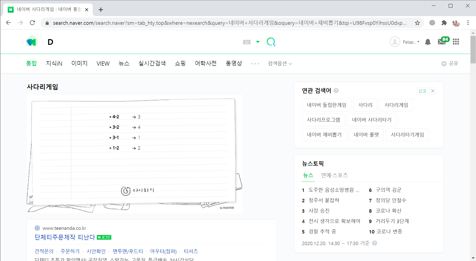 네이버 사다리게임 _ 네이버 통합검색 - Chrome 2020-12-20 오후 8_56_09.png