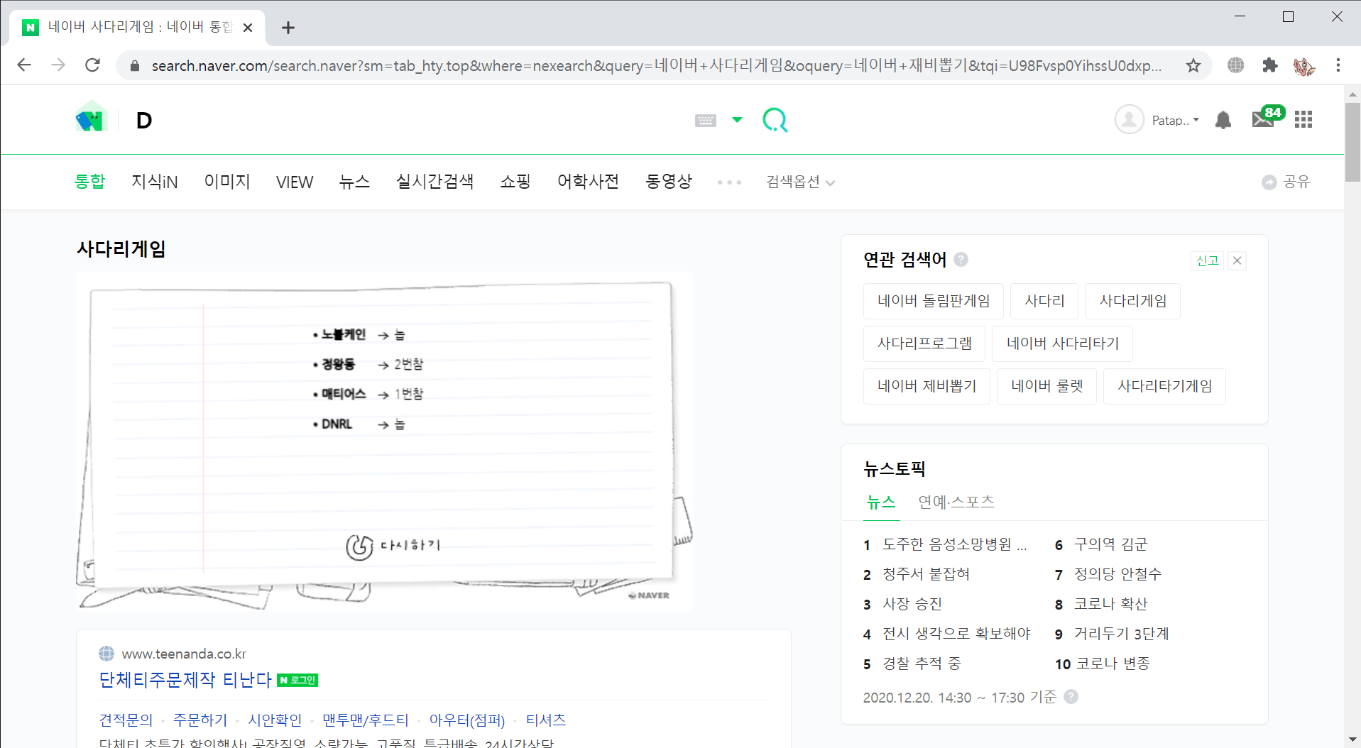 네이버 사다리게임 _ 네이버 통합검색 - Chrome 2020-12-20 오후 9_00_30.png