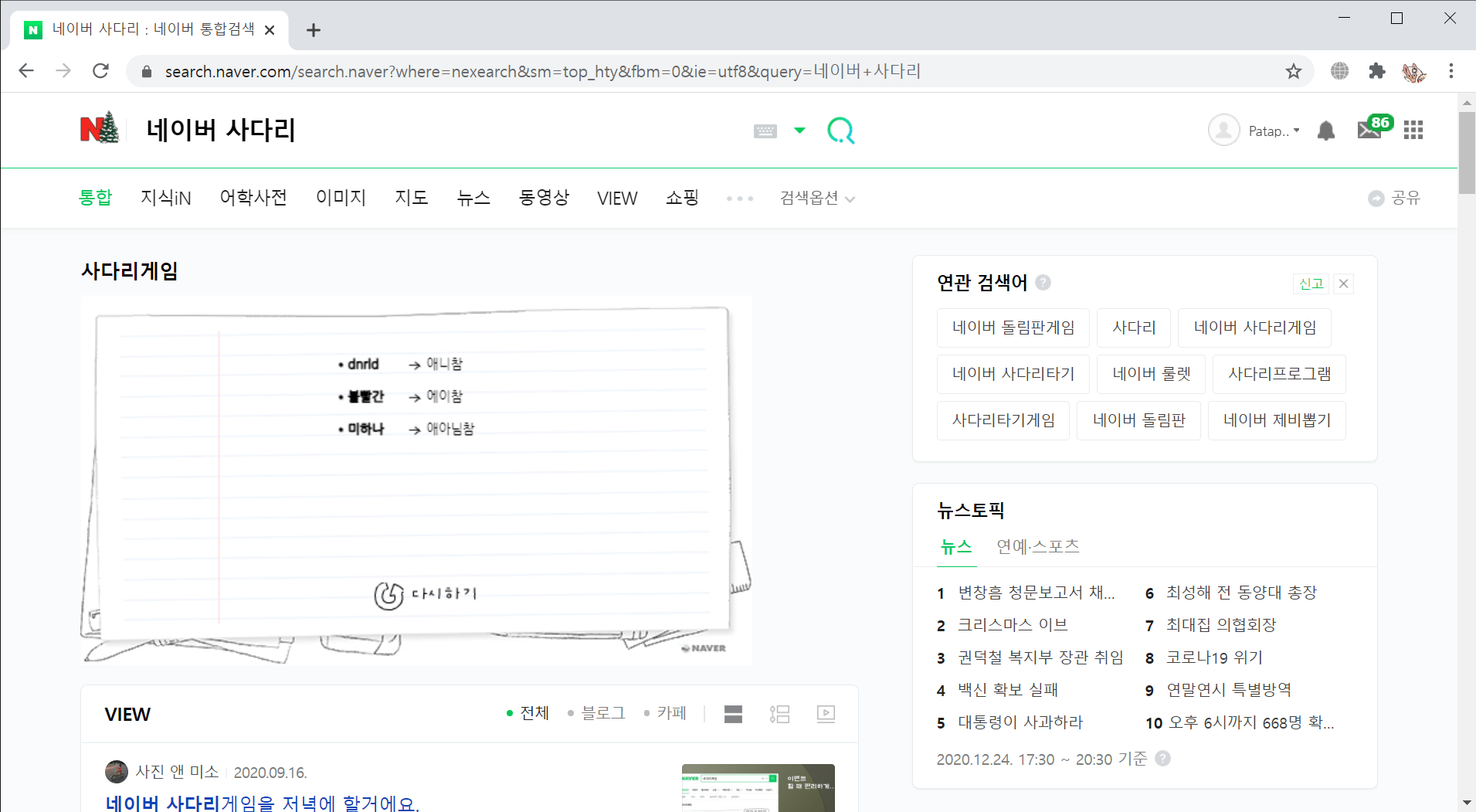 네이버 사다리 _ 네이버 통합검색 - Chrome 2020-12-24 오후 10_42_32.png