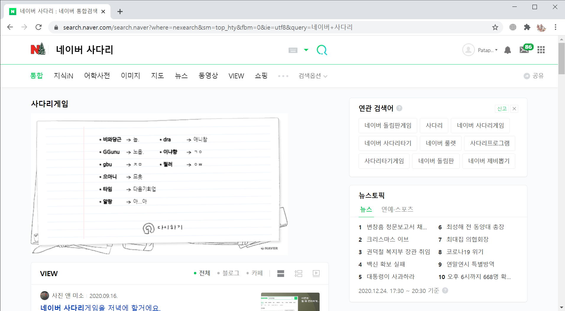 네이버 사다리 _ 네이버 통합검색 - Chrome 2020-12-24 오후 11_39_42.png