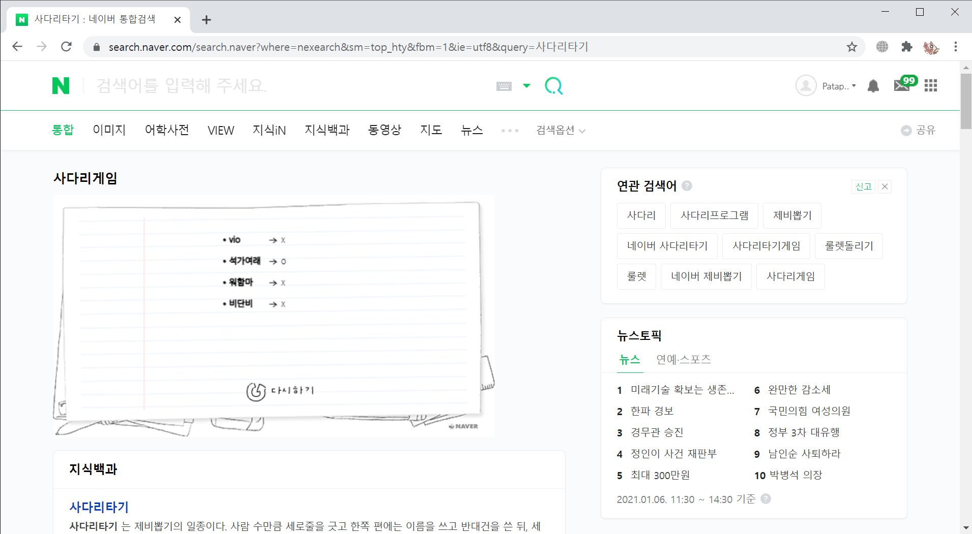 사다리타기 _ 네이버 통합검색 - Chrome 2021-01-06 오후 7_18_37.png