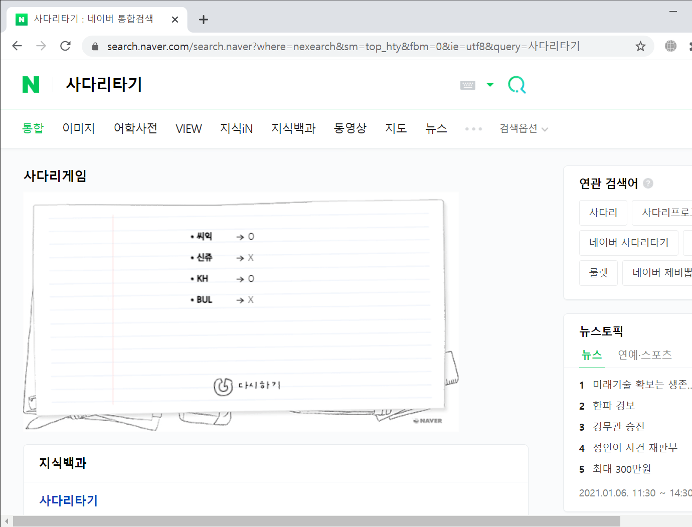 사다리타기 _ 네이버 통합검색 - Chrome 2021-01-06 오후 6_31_46.png